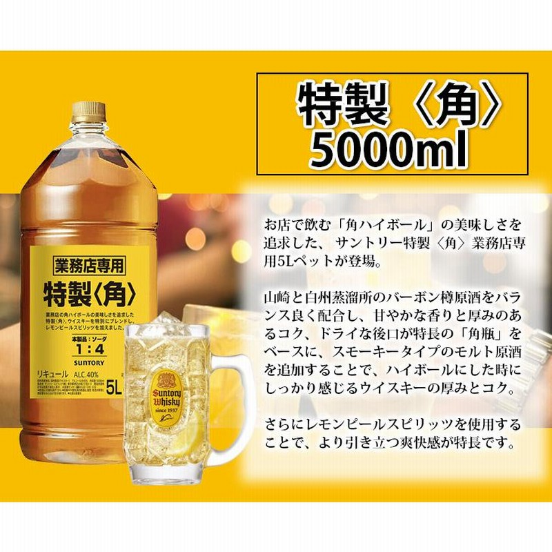 サントリー 角ハイボール業務用 5L（5000ml)4本 - 飲料/酒