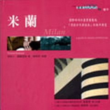 米蘭[二手書_良好]