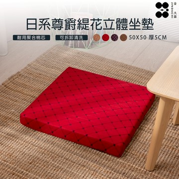 【金大器】厚支撐緹花立體坐墊厚5cm-碧璽紅 坐不扁記憶海綿芯 減壓辦公室椅墊  坐墊  靠墊  底部止滑可拆洗