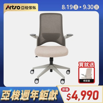 【網路獨家】Tabby椅+米白椅套 (需自行組裝)