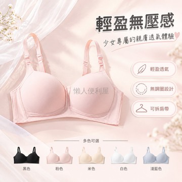 台灣出貨 一片式無痕內衣 透氣網眼內裡 聚乳防下垂文胸 無鋼圈薄款胸罩 多色可選日常通勤居家
