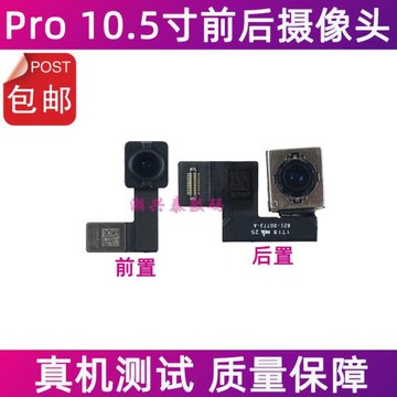 適用iPad Pro 10.5寸前攝像頭 A1701 A1709后置攝像頭大相頭排線