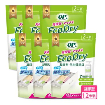 【OP】Ecodry 凝膠型 吊掛除濕袋 x 6包-雪松清香