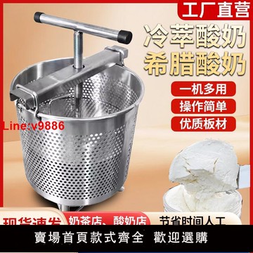 【台灣公司 超低價】商用酸奶冷萃機擠壓萃取機乳清分離過濾不銹鋼干噎希臘酸奶過濾器