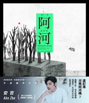【電子書】阿河