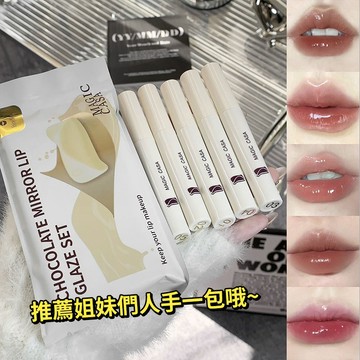 現貨 隔日配 MAGIC CASA 白巧克力鏡面唇釉 5入套裝 唇彩五入組 水光玻璃唇 顯白 口紅 庫柏醬萌選