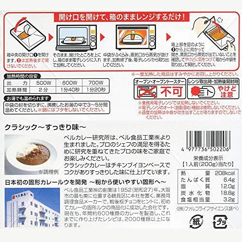 ベルカレー研究所 クラシックすっきり味＆欧風ビーフカレー 計3食詰め合わせセット レトルトカレー 中辛