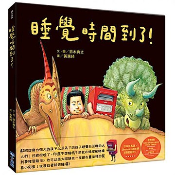 睡覺時間到了【城邦讀書花園】