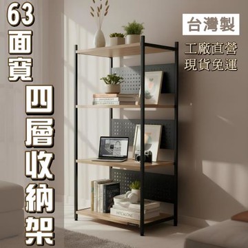 【琦晟】台灣製 63面寬 四層收納層架 現貨 置物架 書架 廚房架 展示架 C-592