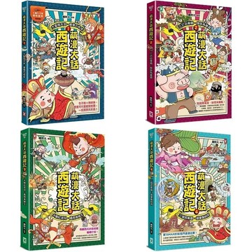野人 萌漫大話西遊記 1-5大聖鬧天宮·唐僧巧收徒/ 三打白骨精·除妖烏雞國/大戰紅孩兒．真假美猴王/三借芭蕉扇·錯墜盤