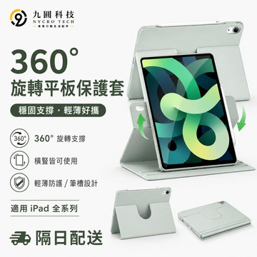 旋轉 硅膠軟殼 平板保護套 適用於 iPad Air M4 2026 11 Pro M5 A19 12代 11 10 9