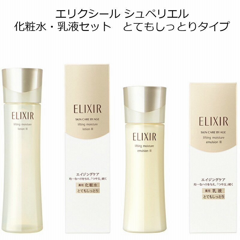 ELIXIR エリクシール 化粧水＆乳液『とてもしっとり』 - 基礎化粧品