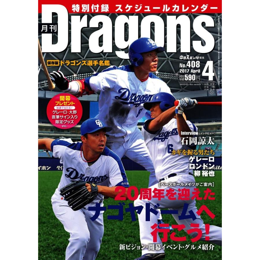 月刊 Dragons ドラゴンズ 2017年4月号 電子書籍版   月刊 Dragons ドラゴンズ編集部