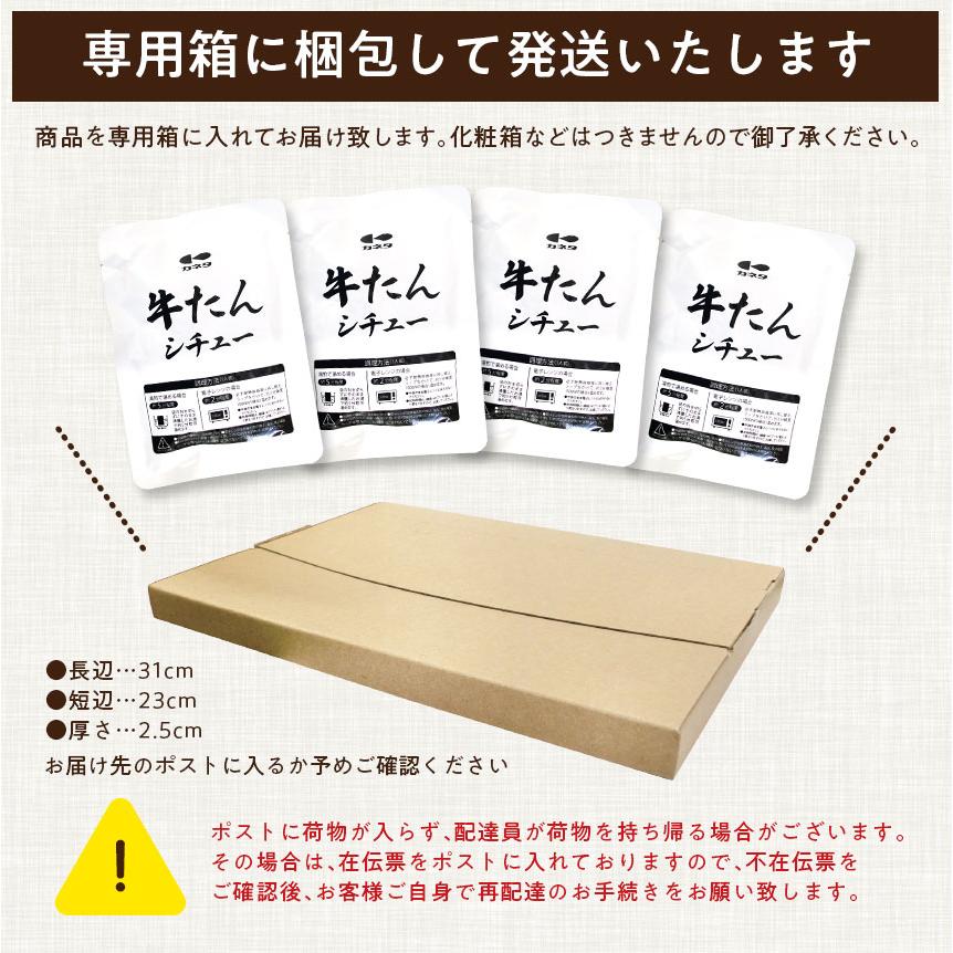 カネタ 牛タン シチュー 180g×4袋 レトルト レンジ 食品 全国送料無料 ネコポス●牛たんシチュー180g×4袋●k-03