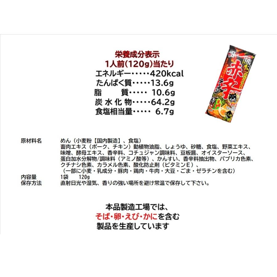 五木食品 熊本赤辛ラーメン 114g