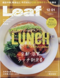  リーフ(Leaf)編集部   Leaf (リーフ) 2023年 12月号