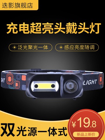 強光超亮頭燈充電led感應礦燈頭戴式夜釣魚頭多功能家用防水續航