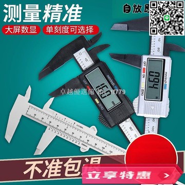 【卓越優選館】文玩珠寶專用 電子數顯遊標卡尺 高精度0-150mm測量 便攜小型塑膠尺 翡翠手鐲家用測量工具