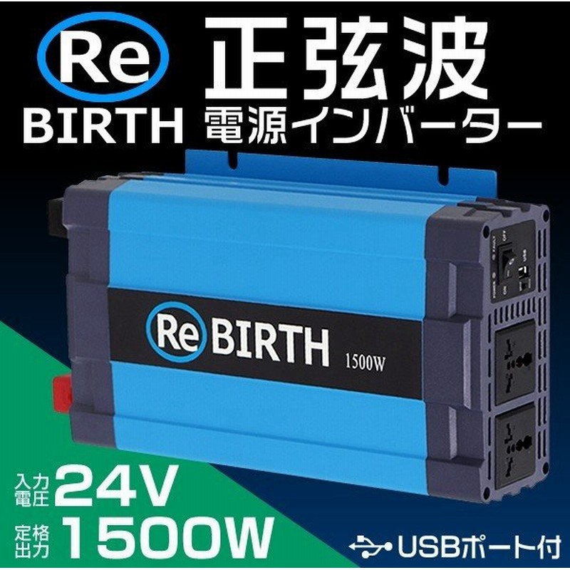 インバーター 車 正弦波 24v 100v カーインバーター 車中泊 定格1500w Dc24v Ac100v 50hz 60hz 通販 Lineポイント最大0 5 Get Lineショッピング