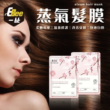 蒸氣護髮帽 香氛蒸汽髮膜 蒸氣髮膜 髮膜 SPA髮膜  護髮帽 恆溫護髮帽 護髮用品 頭髮 改善髮質 修護髮質 櫻花護髮