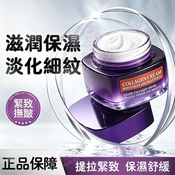緊緻面霜 提拉緊致 面霜 撫紋 美膚霜 保濕緊緻霜 美白淡紋法令紋魚尾紋眼角紋 保養品 緊緻輪廓 乳霜