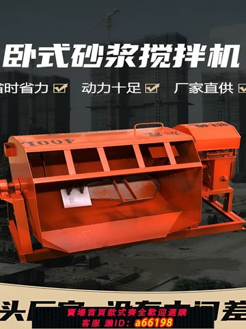 【台灣公司 可開發票】砂漿攪拌機小型打灰機工地工業家用臥式多功能干粉飼料水泥沙漿機