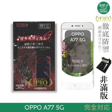 【INGENI徹底防禦】旭硝子玻璃保護貼 (非滿版) 適用 OPPO A77 5G