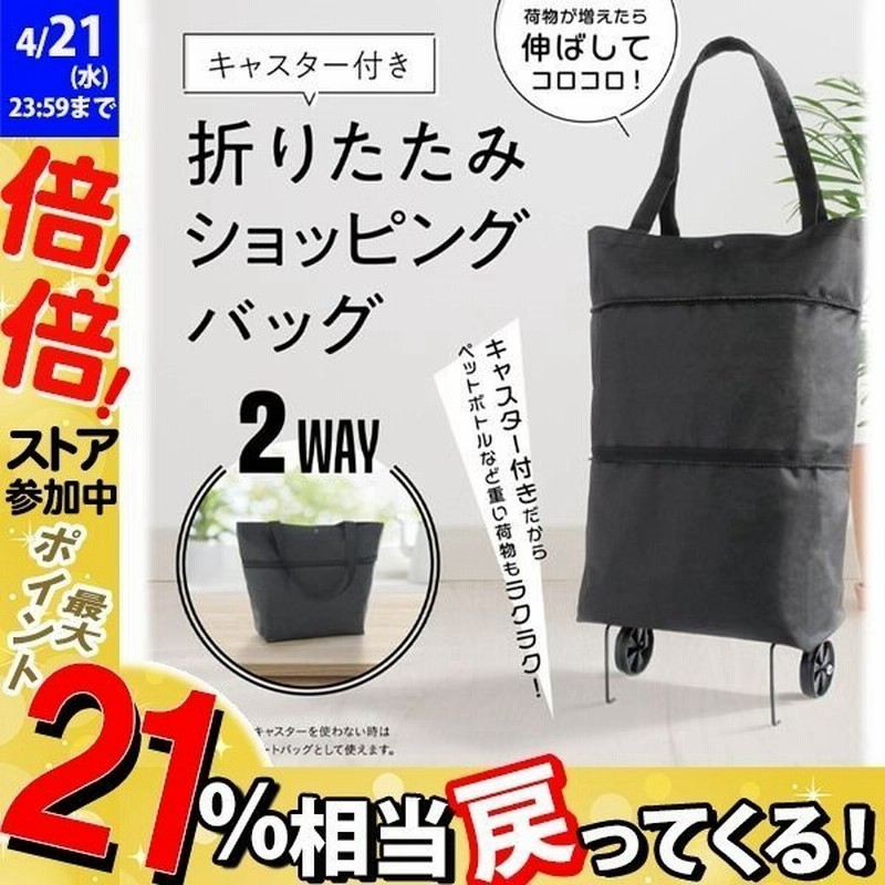 ショッピングカート 2輪 折りたたみ キャスター付き 2way 買い物カート おしゃれ ショッピングバッグ 買い物バッグ トートバッグ キャリーカート 通販 Lineポイント最大get Lineショッピング
