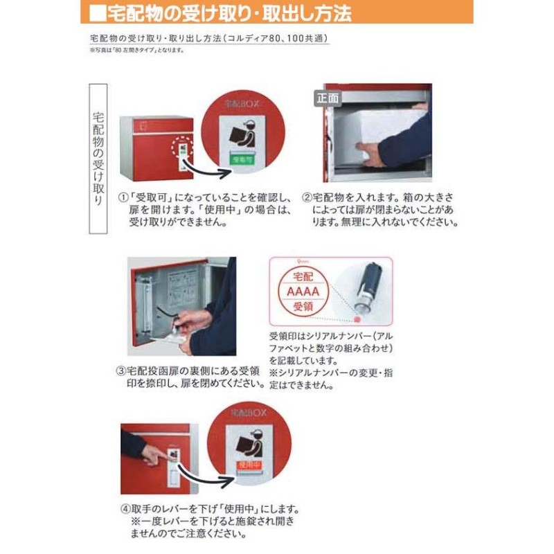 宅配ポスト コルディア８０ ポスト有り 前入れ前出し 壁面埋込タイプ