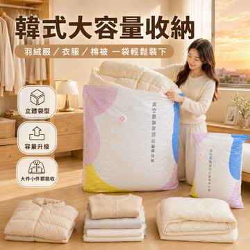 台灣出貨 棉被壓縮袋 免抽氣壓縮袋 衣服壓縮袋 立體壓縮袋 衣物壓縮袋 真空壓縮袋 防水收納袋 被子壓縮袋 棉被收納袋