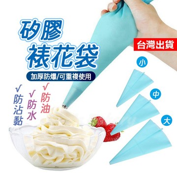 【隔日到貨】EVA 裱花袋 擠花袋 三角袋 奶油袋 加厚 矽膠裱花袋 蛋糕裱花袋 奶油裱花袋 曲奇裱花袋 奶油擠花袋