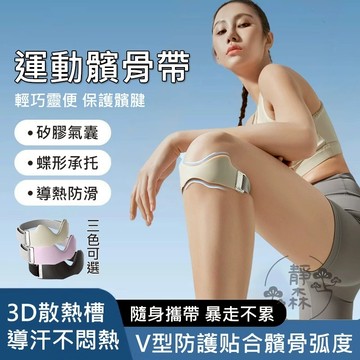 台灣現貨髕骨帶 可調式加壓帶 3D減震軟墊 籃球跑步運動護膝 專業運動護具 騎行護膝 24H出貨