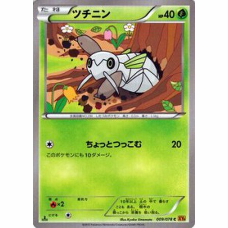 ポケモンカードxy ツチニン エメラルドブレイク Pmxy6 シングルカード 通販 Lineポイント最大1 0 Get Lineショッピング