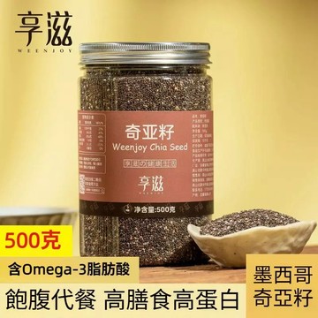 台灣發貨 享滋 奇亞籽 250g/瓶 即食代餐 食用飽腹 進口免洗 奇亞子食用罐裝 懶人即食