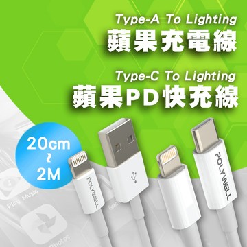 【贈送熱縮管保護線】保固 Type-A Lightning 3A充電線 適用蘋果iPhone Type-C 2米 蘋果線