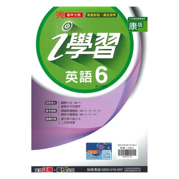 鼎甲國中i學習康版英語3下