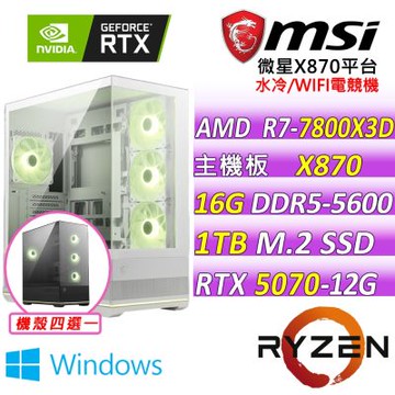 微星平台 R7 八核 RTX 5070 12G SHADOW 2X OC{刀霖紫 W}電競機(R7-7800X3D/X870/16G D5/1TB/650W)
