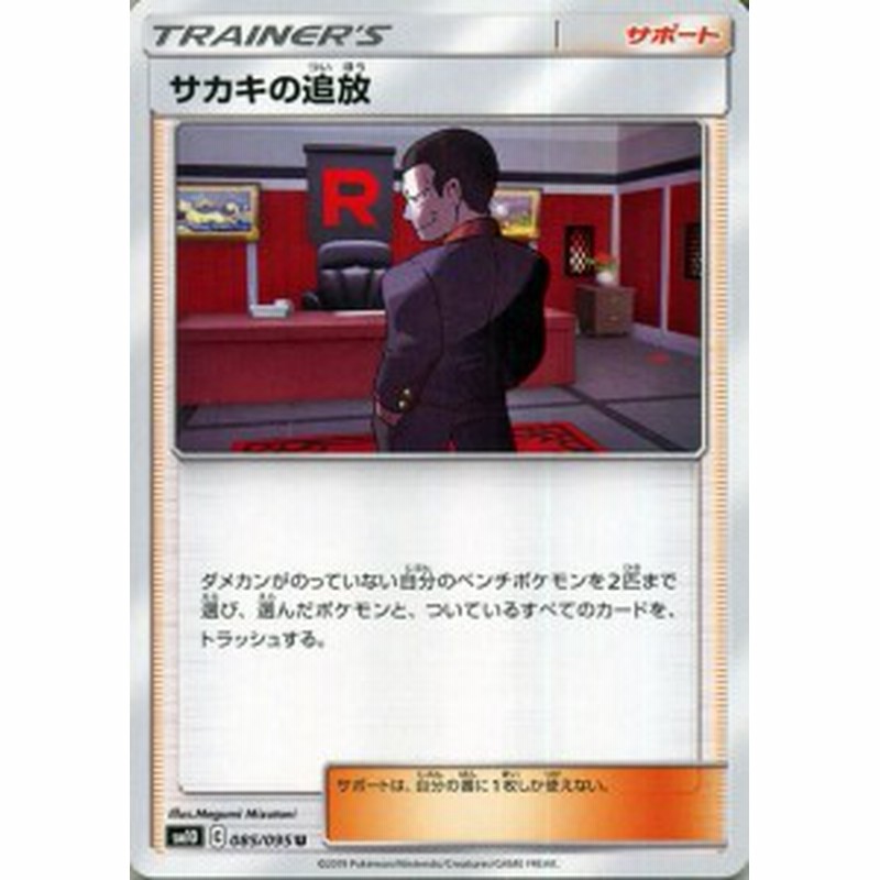 ポケモンカードゲーム Sm10 ダブルブレイズ サカキの追放 U ポケカ 拡張パック サポート トレーナーズカード 通販 Lineポイント最大1 0 Get Lineショッピング