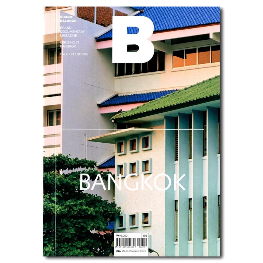 Magazine B BANGKOK（ブランドドキュメンタリーマガジン　バンコク特集号）