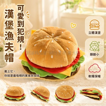台灣出貨✨ 漢堡造型帽子 搞怪卡通頭飾 派對表演裝扮帽 遊戲活動道具 可愛少女風