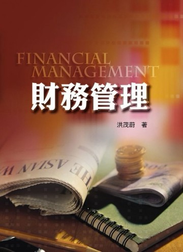 財務管理[二手書_普通]