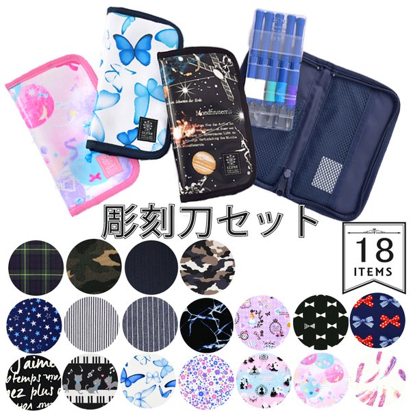 彫刻刀 小学生 セット