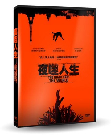 【停看聽音響唱片】【DVD】夜噬人生