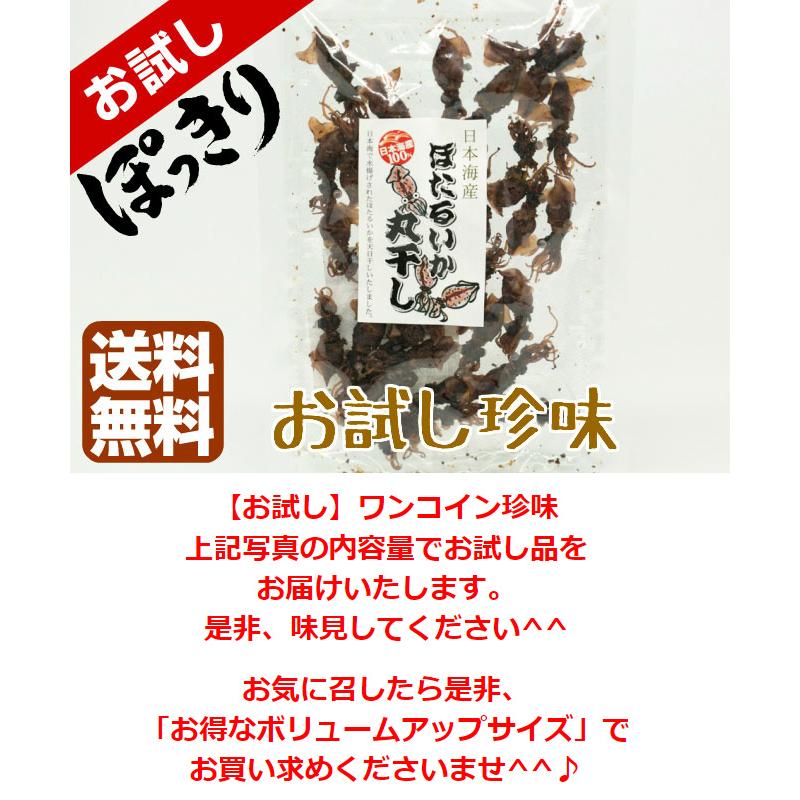 おつまみ ホタルイカの丸干し 無添加 30g ほたるいか ホタルイカ 珍味