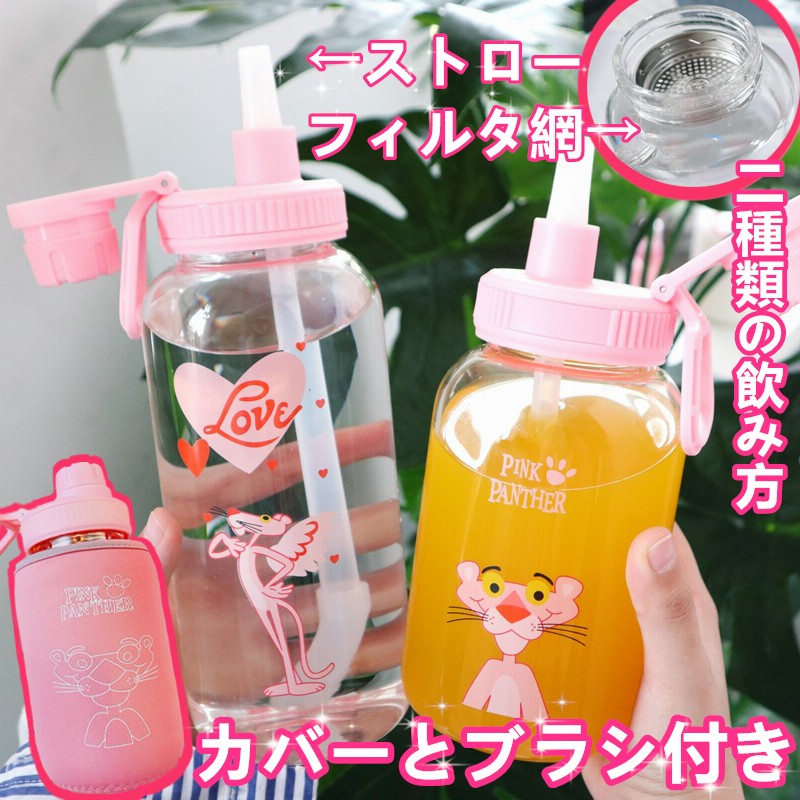 ピンクパンサー Pink Panther かわいい水筒 500ml 700ml 1000ml 品質保証 グラスボトル 水筒 ウトドア携帯式 マイ ボトル ブラシ付き 通販 Lineポイント最大get Lineショッピング