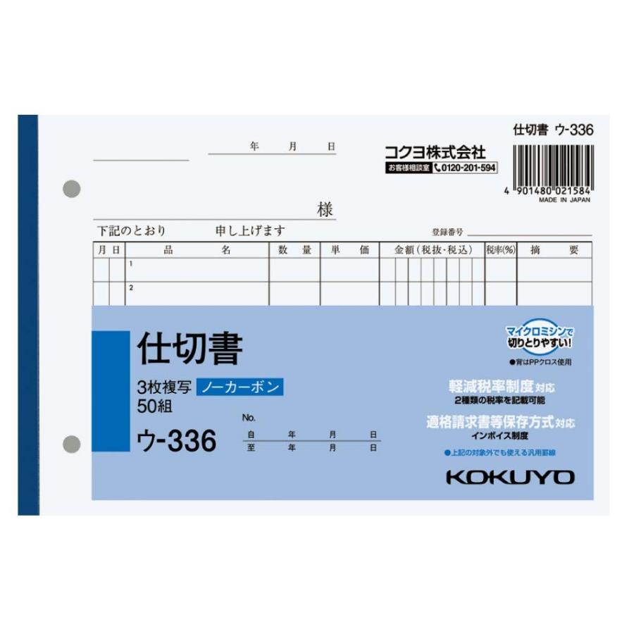 コクヨ 3枚仕切書 ノーカーボン B6 ヨコ 7行 50組 ウ-336