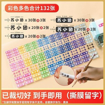 💠開學好物💠獨立貼免裁切撕膜留字姓名貼防水防撕小學生用幼兒園彩標籤名字貼