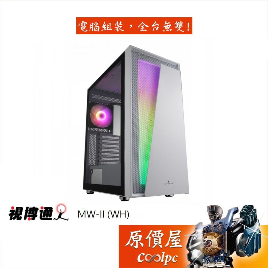 視博通mw Ii 白 顯卡長35 Cpu高16 5 網孔散熱 透側 E Atx 機殼 原價屋 蝦皮商城 Line購物