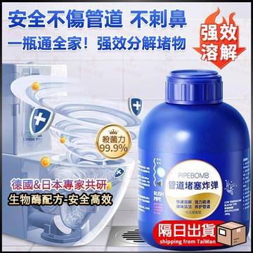 『隔日達』管道疏通劑 馬桶 水管疏通劑 日本 馬桶疏通劑 通水管 疏通劑 通馬桶 浴室水管疏通 水管清潔劑 廁所清潔劑