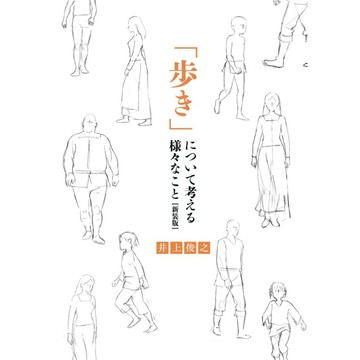【Amazon限定】井上俊之《歩き》について考える様々なこと 新装版【東京卡通漫畫專賣店】